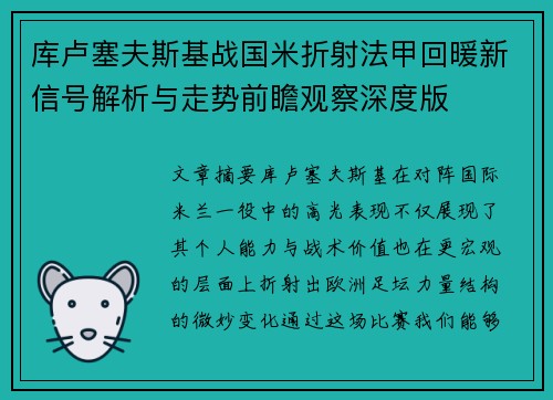 库卢塞夫斯基战国米折射法甲回暖新信号解析与走势前瞻观察深度版